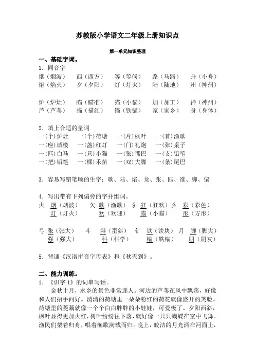 苏教版小学语文二年级上册各单元知识点