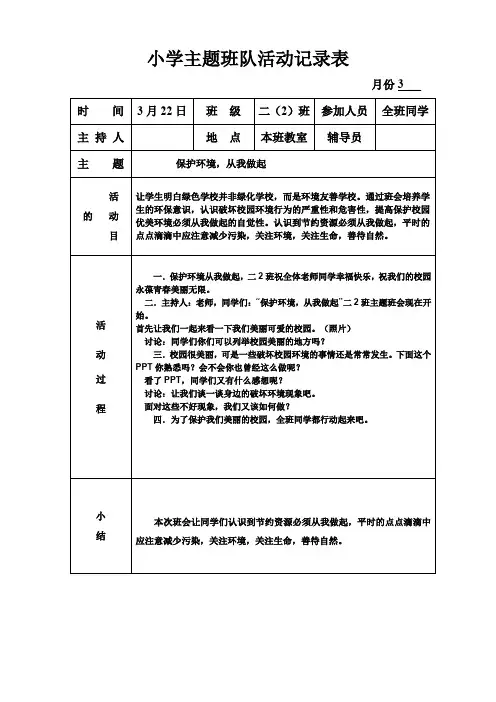 保护环境从我做起主题班会表