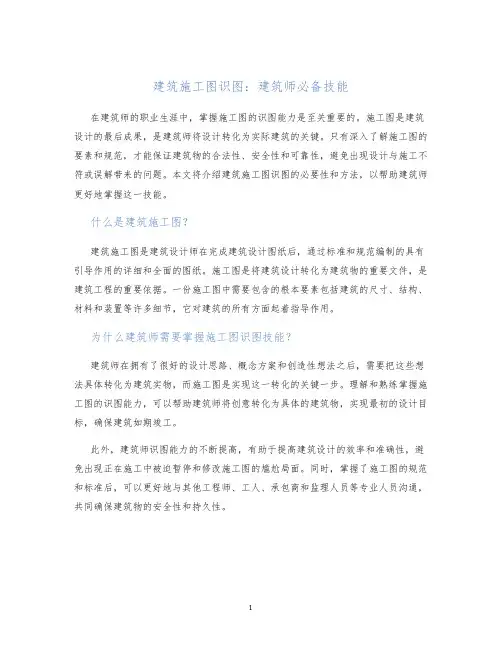 建筑施工图识图建筑师必备