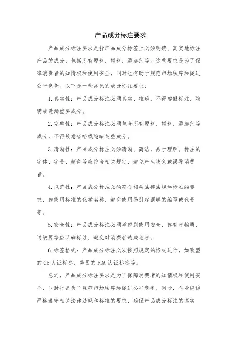 产品成分标注要求