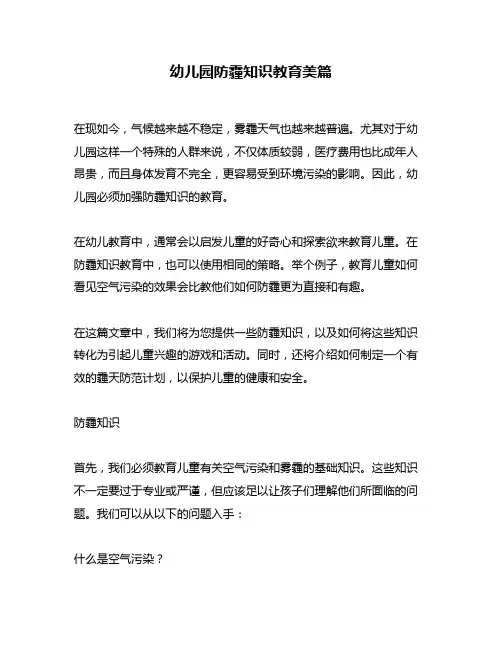 幼儿园防霾知识教育美篇