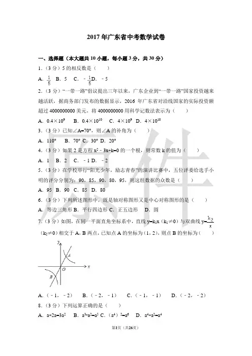 2017年广东省中考数学试卷