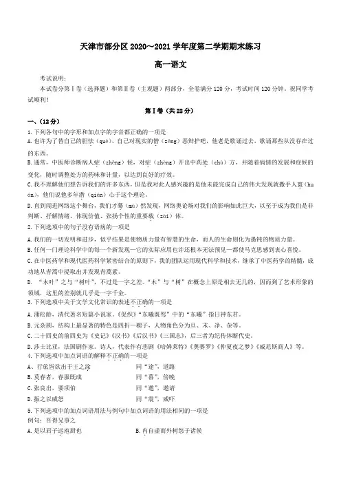 天津市部分区2020-2021学年高一下学期期末考试语文试题 Word版含答案