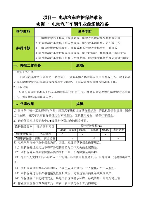 新能源汽车维护与保养教案及工单