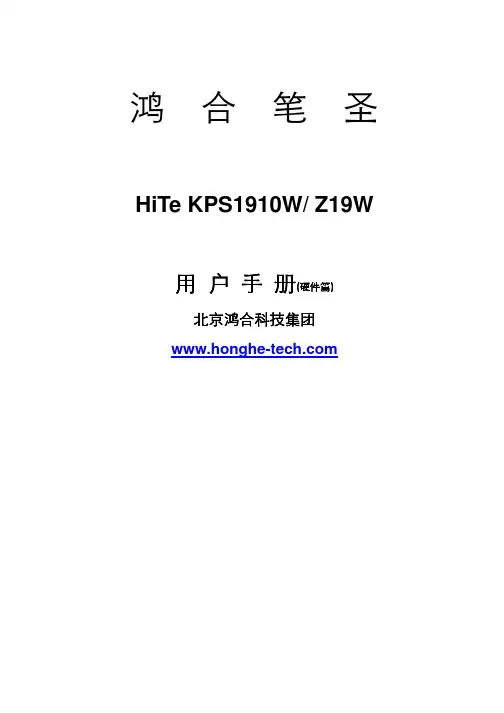 KPS 1910Z19W说明书(硬件篇)