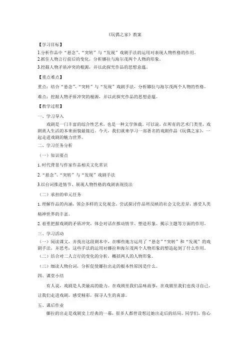 《玩偶之家》教案