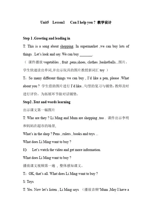 小学英语_Unit 5 Lesson 1 Can I help you 教学设计学情分析教材分析课后反思