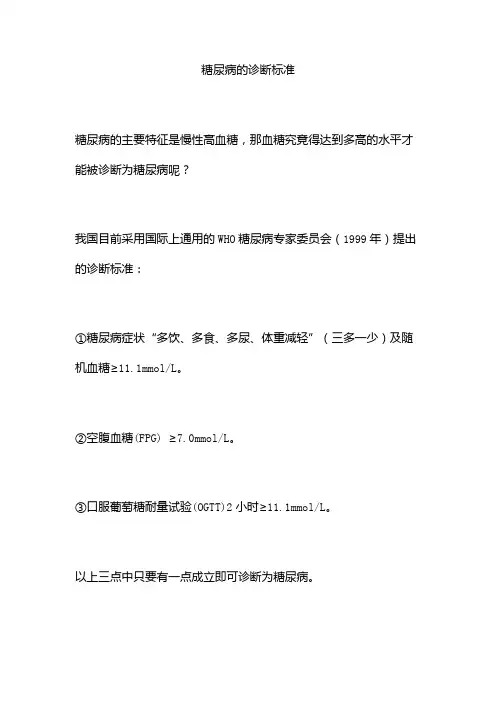 糖尿病的诊断标准