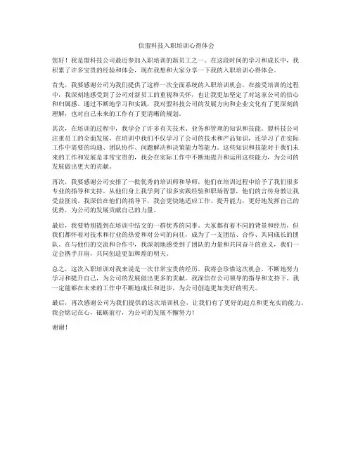 信盟科技入职培训心得体会