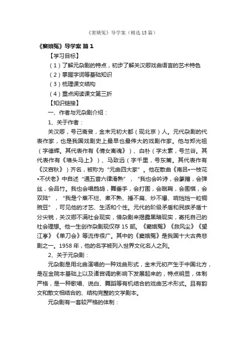 《窦娥冤》导学案（精选15篇）