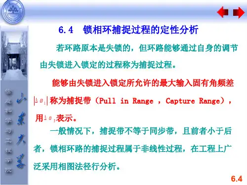 锁相环原理整理ppt共27页文档