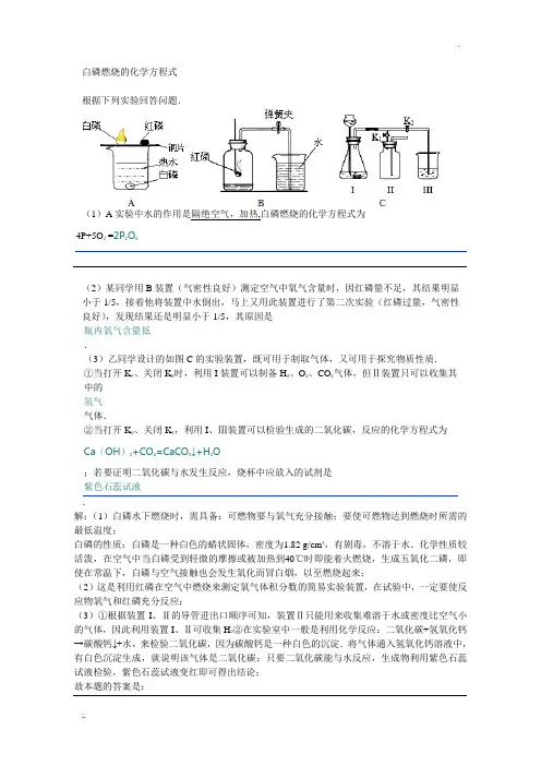 白磷燃烧的化学方程式