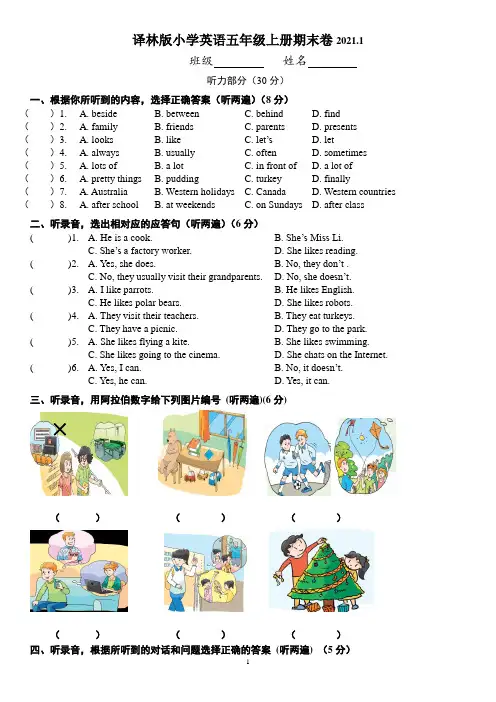 2021年牛津译林版小学英语五年级上册期末测试卷(含听力材料)2021.1