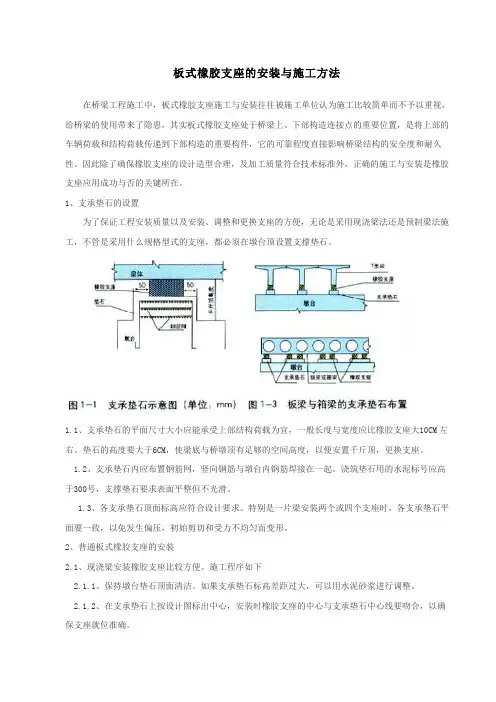 橡胶支座安装方法最新版