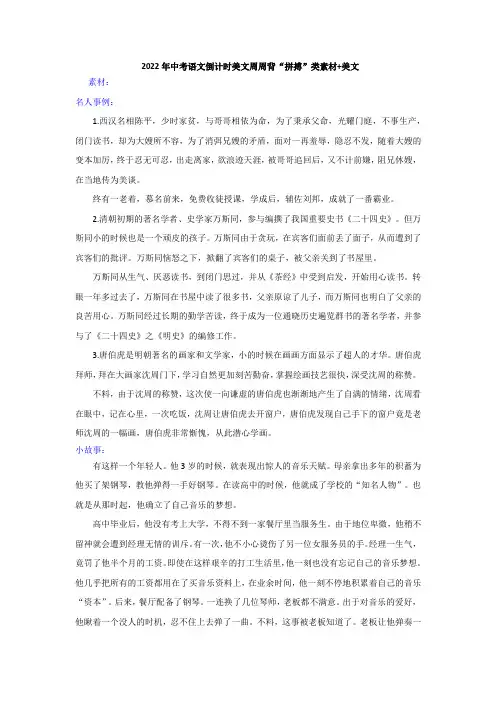 2022年中考语文倒计时美文周周背“拼搏”类素材+美文