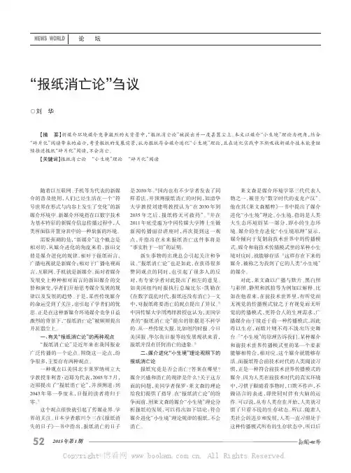 “报纸消亡论”刍议