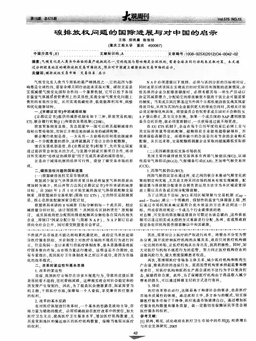 碳排放权问题的国际进展与对中国的启示