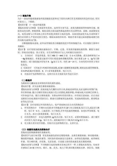 眼科感染抗菌药物应用原则