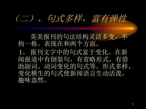 英语新闻文体PPT课件