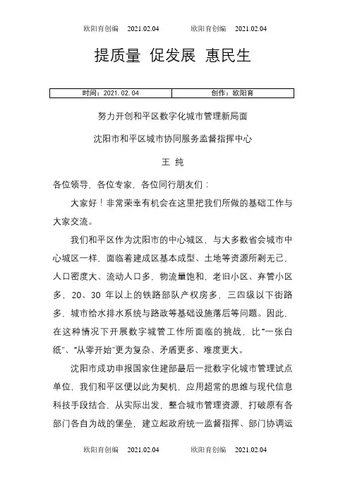 提质量  促发展  惠民生 努力开创和平区数字化城市管理新局面之欧阳育创编