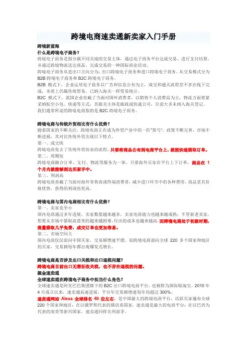 跨境电商速卖通新卖家入门手册