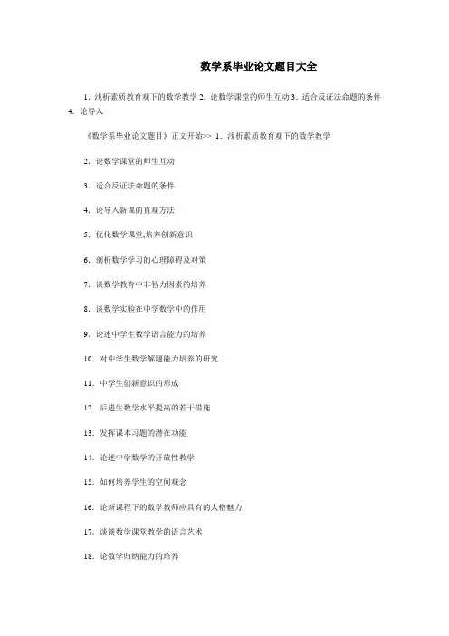 数学系论文题目大全