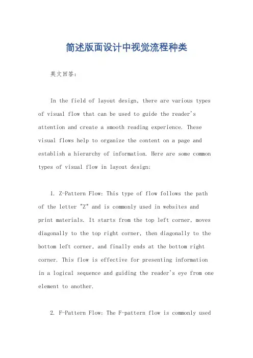 简述版面设计中视觉流程种类