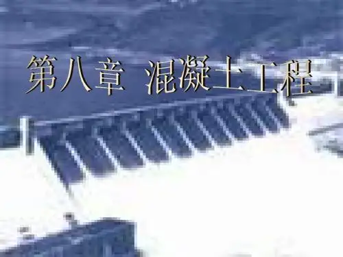 水利工程概预算课件