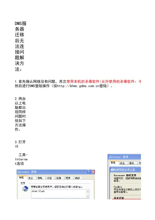 DMS服务器迁移后无法连接问题解决方法