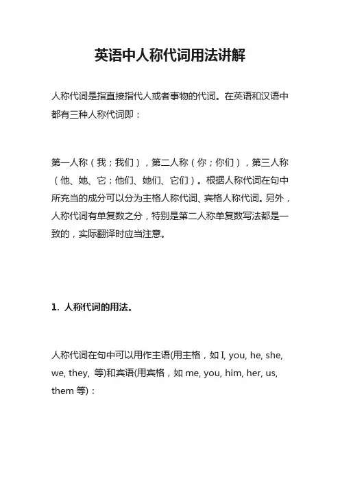 英语中人称代词用法讲解