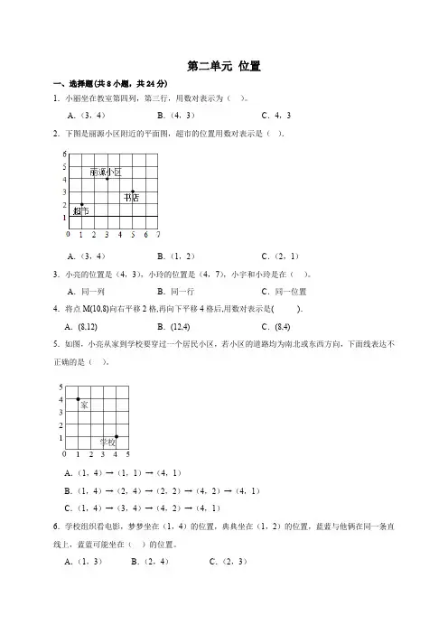 第二单元 位置 单元测试卷五年级上册数学 人教版 