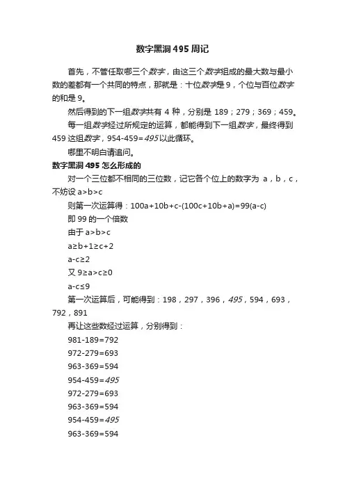 数字黑洞495周记