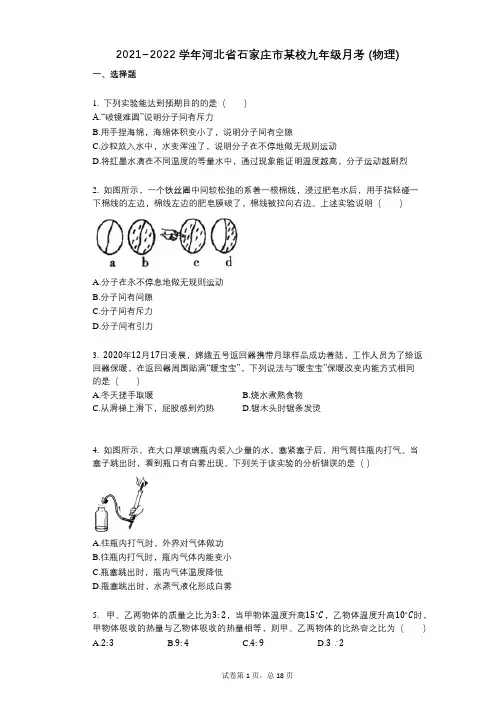 2021-2022学年-有答案-学年-有答案-河北省石家庄市某校九年级月考_(物理)