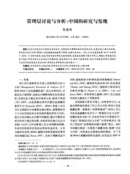管理层讨论与分析：中国的研究与发现