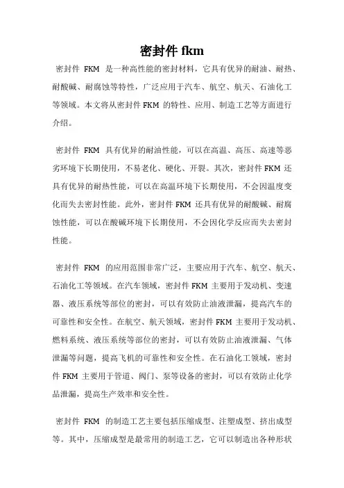 密封件fkm
