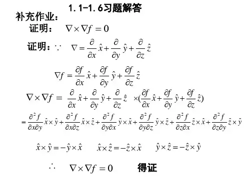 电磁场理论基础答案解析