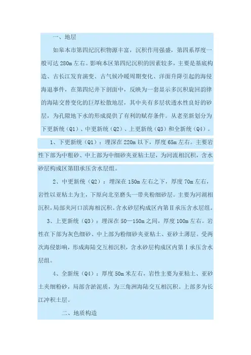 如皋市地质资料
