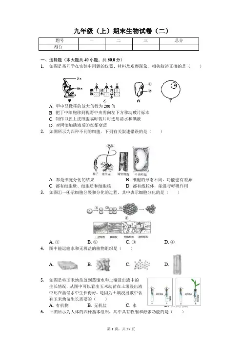 北京市房山区 九年级(上)期末生物试卷(二)-(含答案)