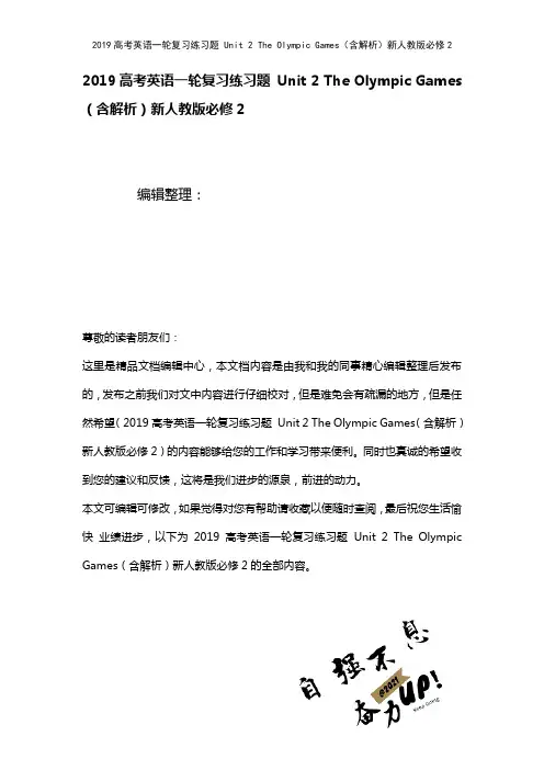 近年高考英语一轮复习练习题Unit2TheOlympicGames(含解析)新人教版必修2(202