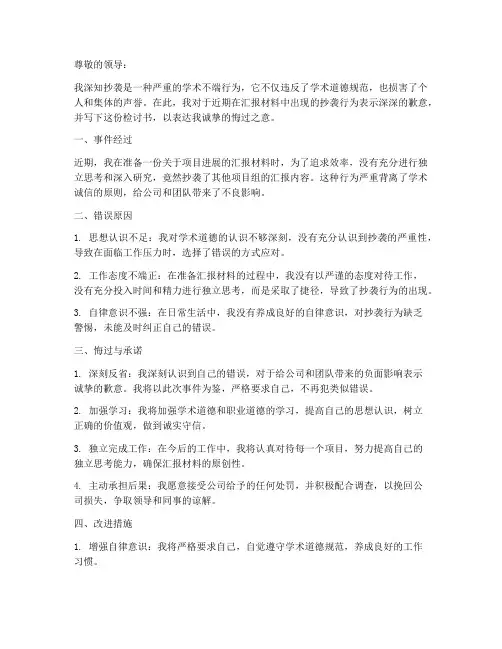 抄袭汇报材料检讨书范文