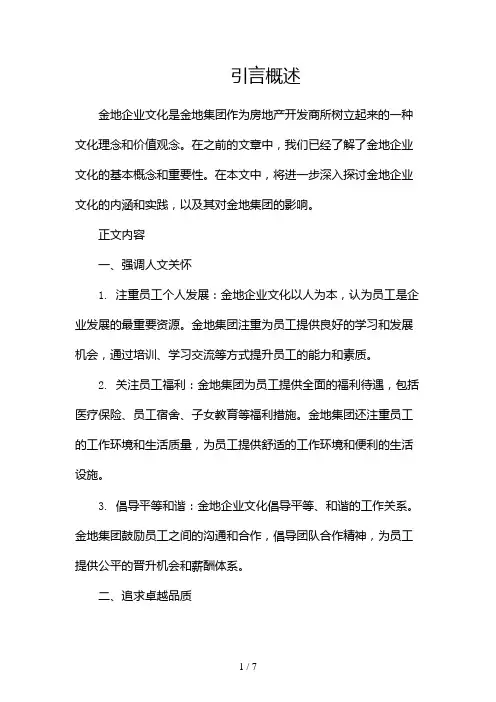 金地企业文化(两篇)2024