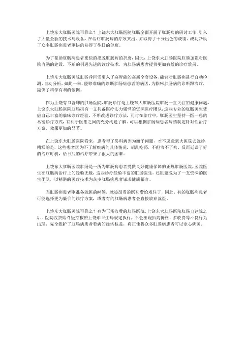 上饶东大肛肠医院可靠么？诊疗正规疗效可靠
