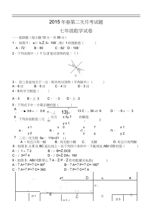 2015年春季学期育才中学七年级数学期中考试试题及答案