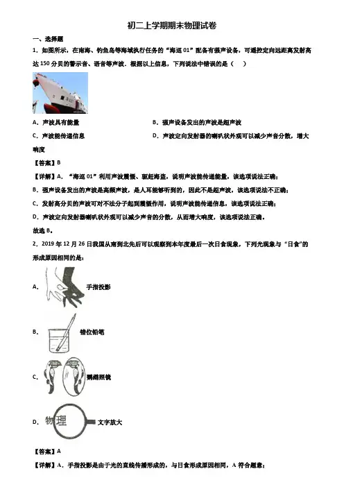 ┃精选3套试卷┃2021届上海市宝山区八年级上学期期末考试物理试题