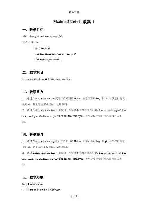 新外研版三年级英语上册Unit 1 I'm Ms Smart 教案 1.doc