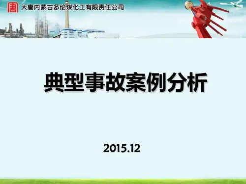 化工行业事故案例分析