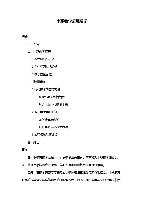 中职教学反思后记