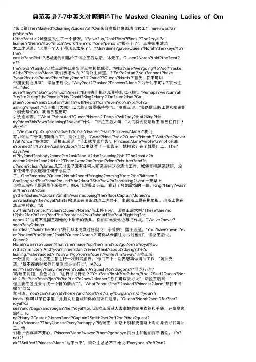 典范英语7-7中英文对照翻译The