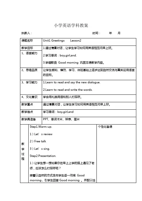 2024新版三年级上册人教精通版 Unit1 Lesson 2教案