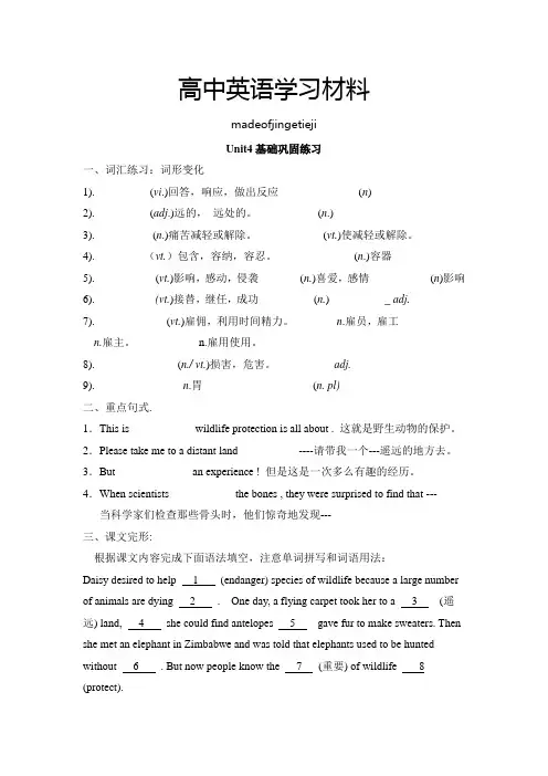 人教版高中英语必修二unit4__基础巩固练习